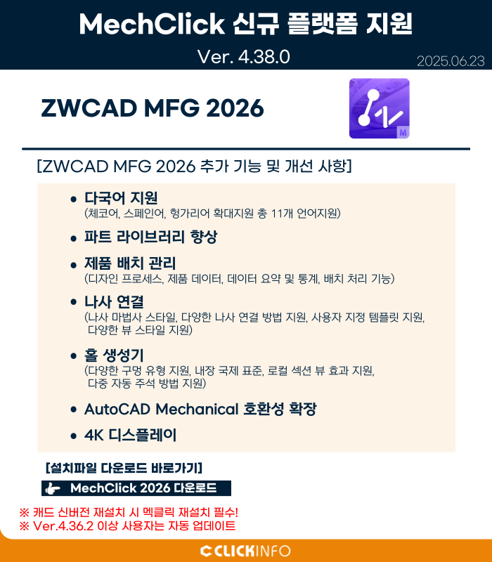MechClick 2026 안내 이미지