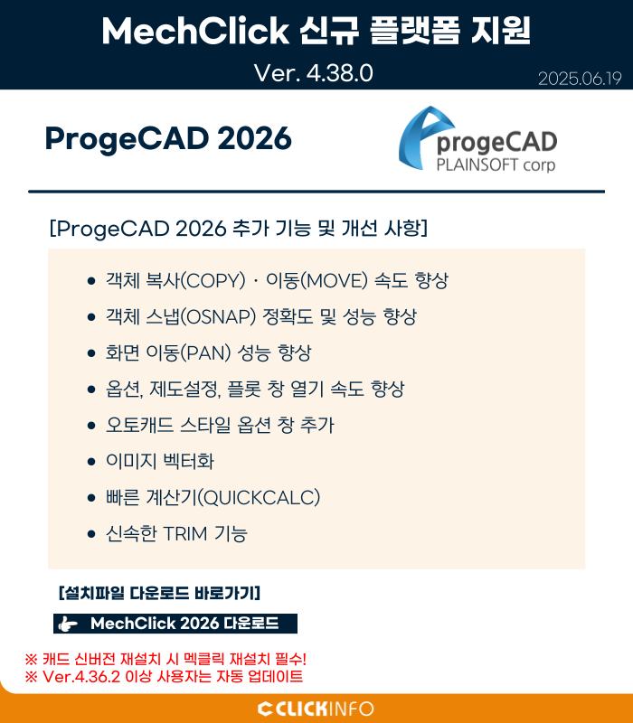 MechClick 2026 안내 이미지