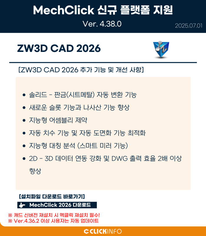 MechClick 2026 안내 이미지