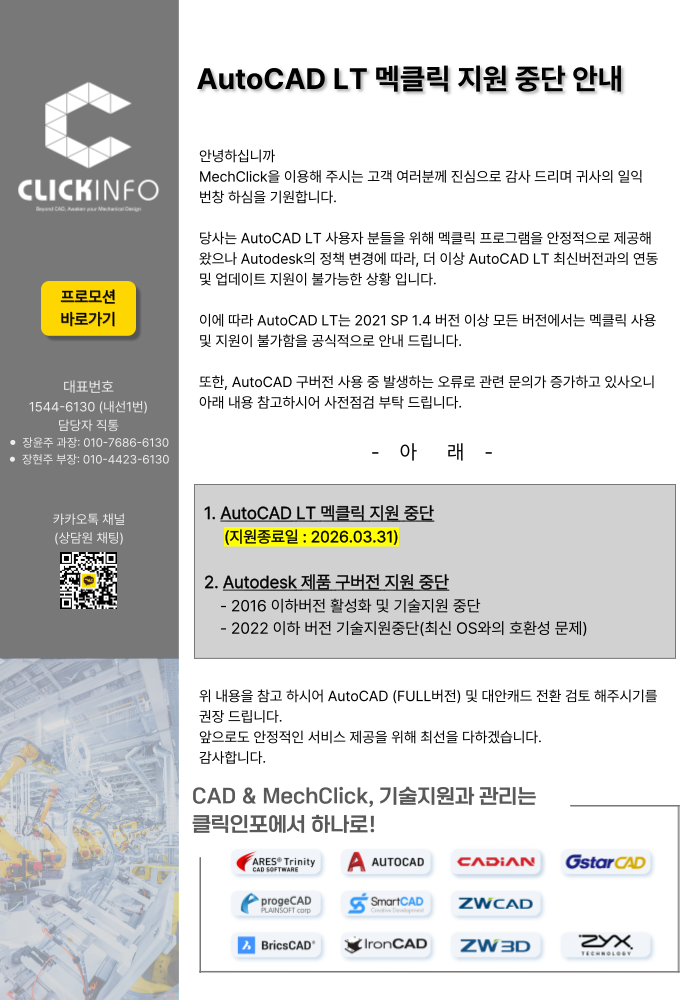 MechClick 안내 이미지